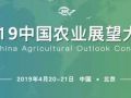 《中國農(nóng)業(yè)展望報(bào)告（2019－2028）》帶你看懂未來10年農(nóng)業(yè)發(fā)展趨勢