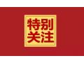 如何進(jìn)一步推動(dòng)河北品牌農(nóng)業(yè)建設(shè)？省農(nóng)業(yè)農(nóng)村廳廳長王國發(fā)提出這三點(diǎn)意見！