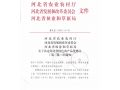 祝賀！又有45個地區(qū)，被認定為河北省特色農(nóng)產(chǎn)品優(yōu)勢區(qū)！